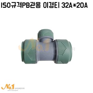 PB ISO 이경티 32A*20A(노마진/한정판매)