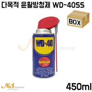 다목적 윤활방청제 WD-40SS 450ml (박스판매/24개입)-녹제거제/부식방지제/녹방지제